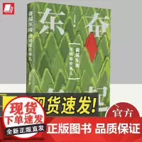 南明那些事儿--奋起东南 中国大百科全书出版社