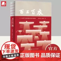 百工百衣——北宋平民男服详考与图绘 中国大百出版社