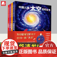 中国儿童太空百科全书套装4册精6-14-18岁关于揭秘太空的书儿童太空宇宙书籍儿童课外阅读宇宙大百科阅读书籍中国大百科全