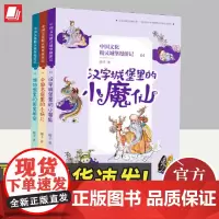 中国文化精灵城堡漫游记(第二辑) 中国大百科全书出版社 9787520207096