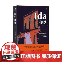 伊达 意大利文学获奖作品 还原弗洛伊德著名病例 少女朵拉原生家庭 女性题材心理学人物传记 外国文学小说海峡文艺出版社