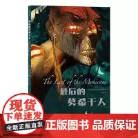 最后的莫希干人 同名名著改编世界文学经典 北美洲印第安文化莫希干民族战争故事漫画图像小说上海文化出版社