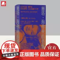 丽塔·海华丝的背叛 曼努埃尔·普伊格著 小镇少年心灵肖像成长小说 后现代主义拉美文学外国小说