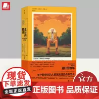 最好的晚年 北京联合出版社 公理商业图书奖银奖 晚年养生 健康心情幸福感 心理学书籍 后浪正版