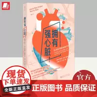拥有强心脏!心绞痛心脏病 发现急救康复预防 人体健康养生保健 大众科普书籍