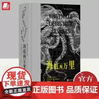 海底两万里(插图珍藏版)儒勒凡尔纳著 潘丽珍译本 海洋探险科幻 经典插图世界名著 法国儿童文学书籍