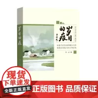 岁月的痕