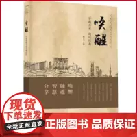 正版 唤醒:穿越历史 邂逅经典 程大利 著 同济大学出版社 9787560888675