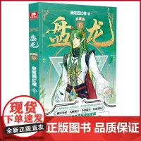 正版 盘龙 典藏版15 我吃西红柿著 玄幻小说 青春文学 阳光出版社 9787556249145