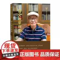 正版图书 语文教学探新 语文名家自选集 王尚文 著 商务印书馆