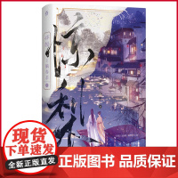 正版 惊梨2 (躺春茶作品 原名《攻略白切黑反派的正确方式》 攻略反派男主文 《惊梨》完结篇)