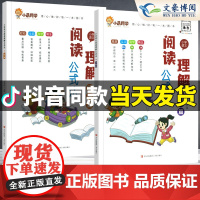 小晨同学小学语文阅读理解公式法视频讲解+练习 阅读理解答题满分公式模板 三四五六年级阅读理解专项训练书解题技巧考试答题术