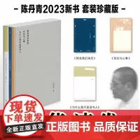 正版图书 陈丹青新作套装全三册 除非我们亲历+目光与心事+为什么我不是读书人 理想国出品