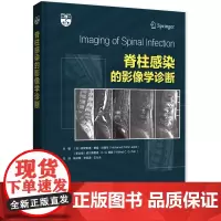 脊柱感染的影像学诊断 杨开舜译 辽宁科学技术出版社9787559130471