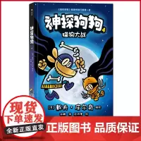 正版 神探狗狗4:猫狗大战 戴夫·皮尔奇 孙鹏 著 花山文艺出版社 9787551146470