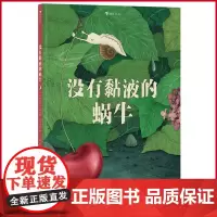 正版 没有黏液的蜗牛 卡塔琳娜·玛卡诺娃著 四川美术出版社 9787574006249