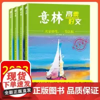 意林高票好文 20周年纪念书正版2023初中生高中必读精选美文意林杂志中考高考满分作文店正版少年版18周年纪念版