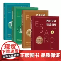 单套自选 西班牙语精读纲要1+西班牙语精读纲要2 +西班牙语精读纲要3+西班牙语精读纲要4 宋扬 编著 商务印书馆