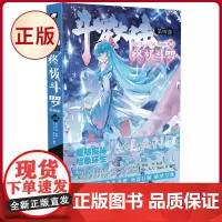 正版 斗罗大陆 第四部 终极斗罗 漫画版28 唐家三少玄幻奇幻书 斗罗大陆第四部终极斗罗漫画 湖南文艺出版社 97