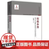 农桑本务:明代中后期日用类书中的农学知识