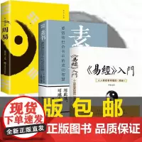 [正品保证]素书 易经 周易(3本) 易经的奥秘智慧基础白话版书完整版白话文周易全书非易经真的很容易曾仕强著详解国学经典