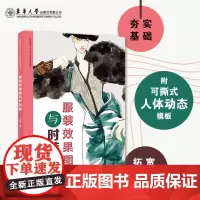 店 服装效果图与时装画 吴波服装绘画服装效果图时装画服装设计专业服装设计与工程服装表演专业服装爱好者东华大学出版社