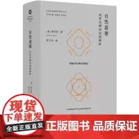 正版图书 自然道德:对多元相对论的辩护 [美]黄百锐 著GK 东方出版中心