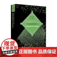 正版书 玻恩晶格动力学理论 Max Born, Kun Huang著 世图科技 世界图书出版公司