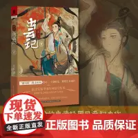 《周天:出云记2》拉拉/著 重庆出版社重述先秦中国的神话与历史演绎华夏文明源头奇幻神话冰与火之歌文学独角兽书系