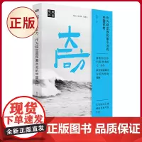 正版 大后方:作为稳定器和蓄水池的中国农村 杨华著 东方出版社 9787520734233