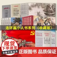 新儿女英雄传 战斗的青春 红军长征故事集 故事 社会主义教育丛书 平原枪声 血溅津门 敌后武工队 小人书天津人民美