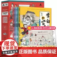 李白和他的朋友们正版全套5册 漫画大语文系列小学生课外阅读书籍三四至六五年级儿童课外书杜甫孟浩然王维朋友唐朝诗人的生平故