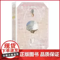 正版 贝壳之美 格奥尔格·沃尔夫冈·克诺尔著 江苏凤凰文艺出版社 9787559471819
