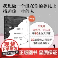 [正版]我想做一个能在你的葬礼上描述你一生的人 新版修订本 贾平凹老舍徐志摩萧红朱自清胡适沈从文名家散文集课外阅读