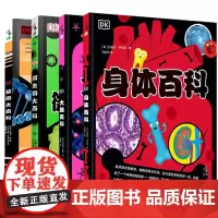 正版图书 DK少儿生理健康百科系列(4册)图解百科 DK微生物大百科+DK基因大百科+DK大脑百科+DK身体百科 未读