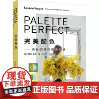 完美配色-源自四季的配色灵感