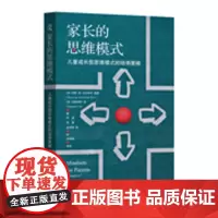 正版 家长的思维模式: 儿童成长型思维模式的培养策略 玛格丽特·李 等著GK 华东师范大学出版社