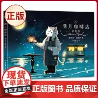 正版 满月咖啡店:樱田千寻插画集 治愈系美食插画家樱田千寻的初画集8位性格各异的猫咪店员主题菜单 中国青年出版社