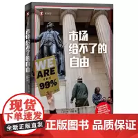 正版图书 市场给不了的自由/译文纪实系列·历史 迈克·孔恰尔 著 舍其 译 上海译文出版社