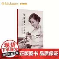 店 踏遍青山人未老:“七一勋章”获得者、全国劳动模范黄宝妹 东华大学出版社