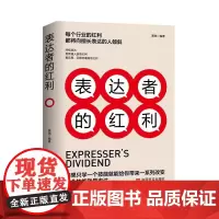 正版 表达者的红利 嘉琪 (演讲与口才) 嘉琪 著 中国言实出版社