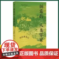 正版 倒霉的人类学家:托拉查笔记 奈吉尔·巴利 著 向世怡 译 海峡书局 9787556711253