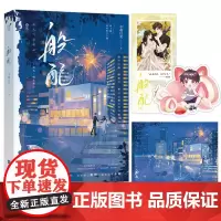 正版 般配 半截白菜著 校园暗恋追妻火葬场青春言情小说 江苏凤凰文艺出版社 9787559472878