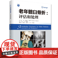 老年髋臼骨折:评估和处理