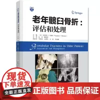 老年髋臼骨折:评估和处理