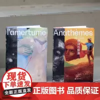 正版图书(两册装)供词与放逐+苦论 E.M.齐奥朗/著 哲学 法国 虚无 思想 存在 失眠 宗教 广西师范大学出版社 北