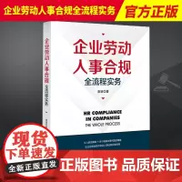 2023新 企业劳动人事合规全流程实务 凌凌 热点问题典型案例实操建议合规建议 防范风险 企业劳动合规用工管理实操手册