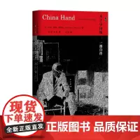正版书 甲骨文丛书:未了中国缘:一部自传 约翰·帕顿·戴维斯著 社会科学文献出版社