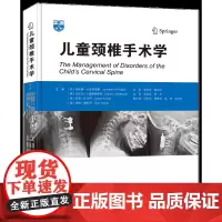 儿童颈椎手术学
