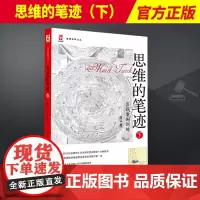 2023重印版 思维的笔迹 下 实战案例训练(升级版) 高云著 法律出版社 法律人成长之道 法律实务工具书 文书写作案例